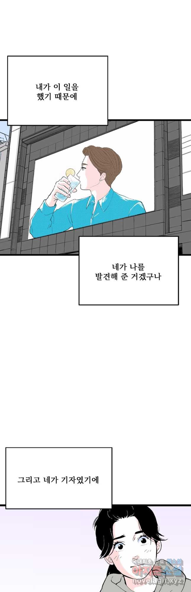 나를 기억하나요 112화 - 웹툰 이미지 29