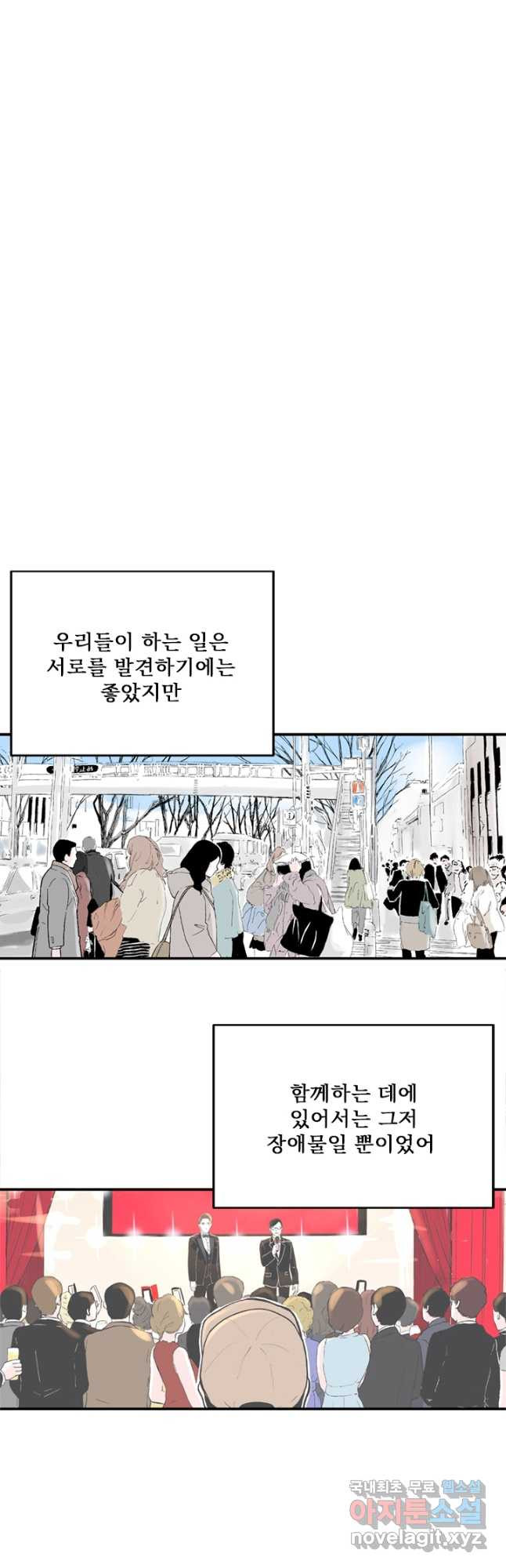 나를 기억하나요 112화 - 웹툰 이미지 31