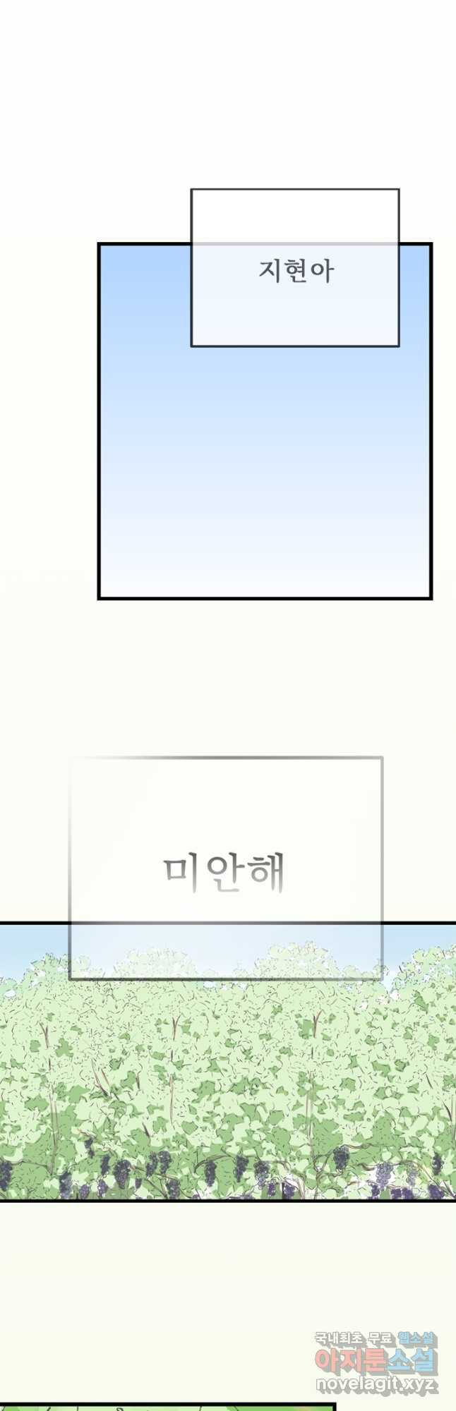 나를 기억하나요 112화 - 웹툰 이미지 35