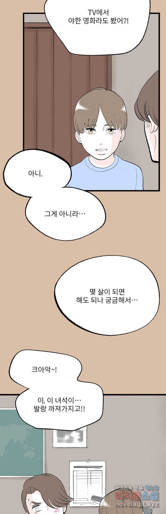 나를 기억하나요 112화 - 웹툰 이미지 42