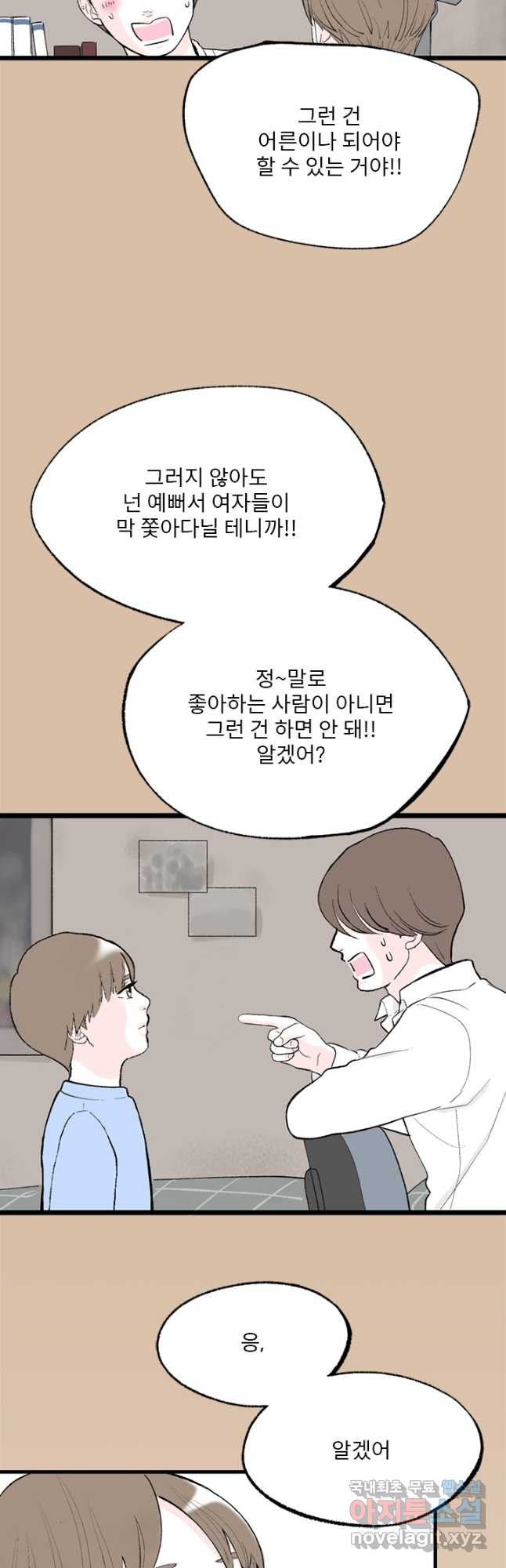 나를 기억하나요 112화 - 웹툰 이미지 43