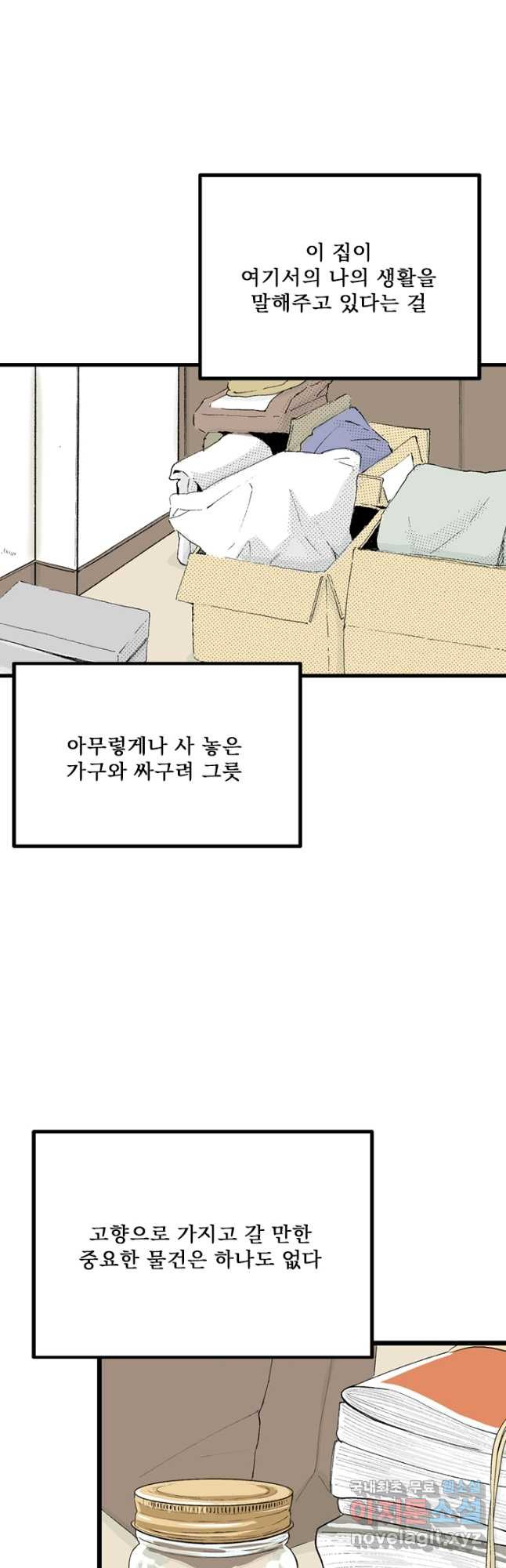 나를 기억하나요 112화 - 웹툰 이미지 52