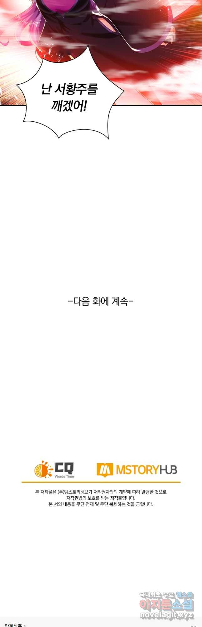 만계신주 178화 - 웹툰 이미지 28