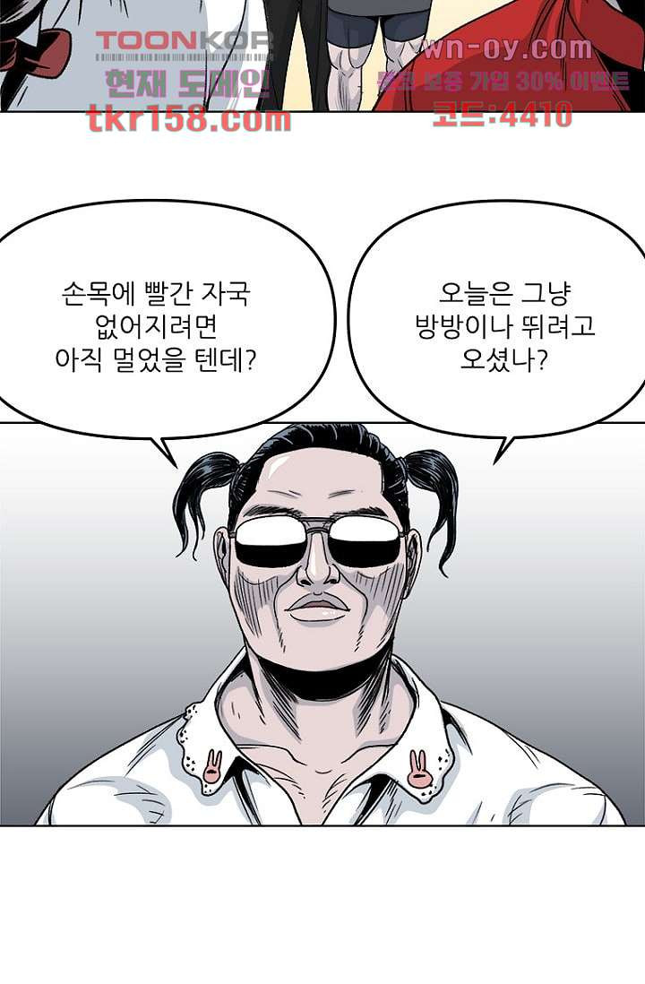 찬란한 액션 유치원 45화 - 웹툰 이미지 31