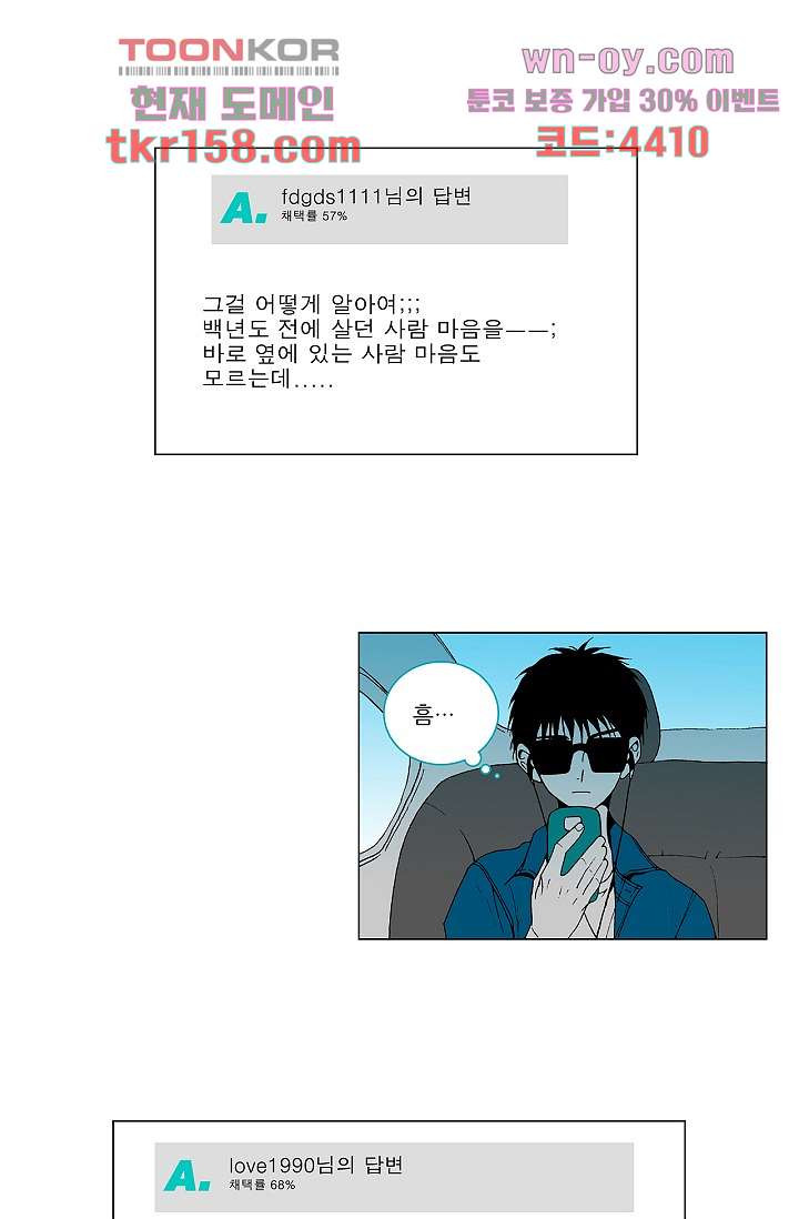 심해의 조각들 56화 - 웹툰 이미지 1