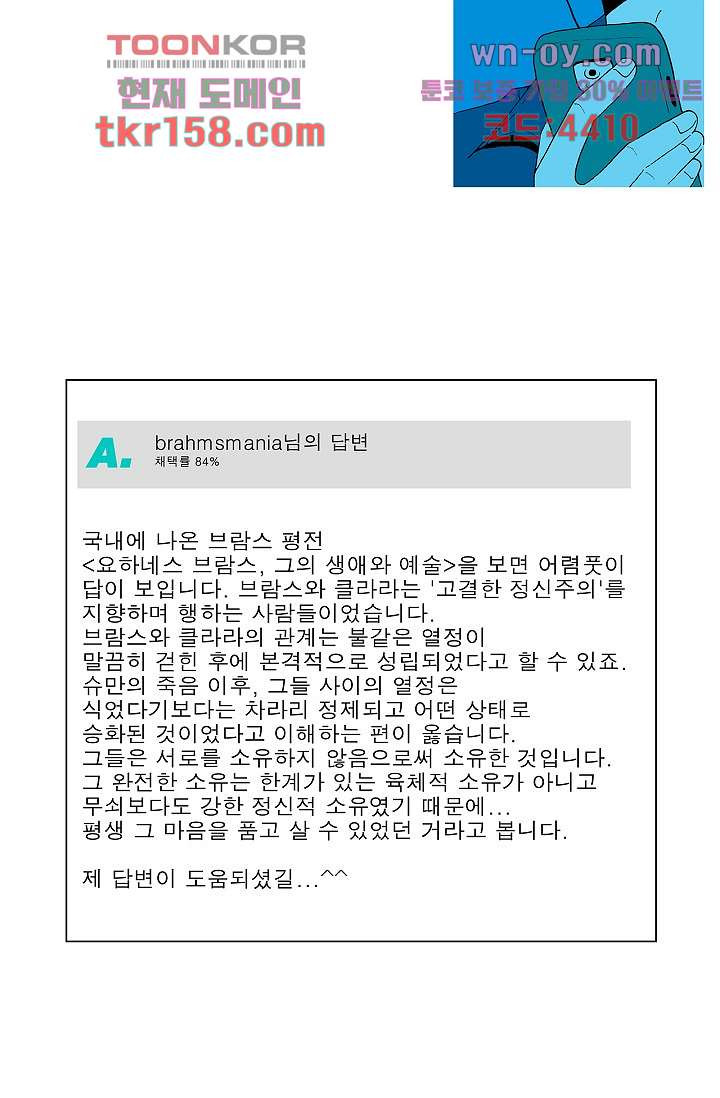 심해의 조각들 56화 - 웹툰 이미지 3