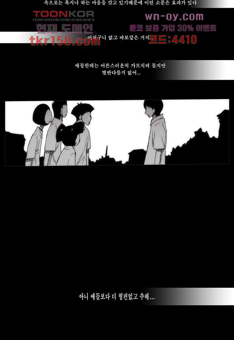 장마 61화 - 웹툰 이미지 12