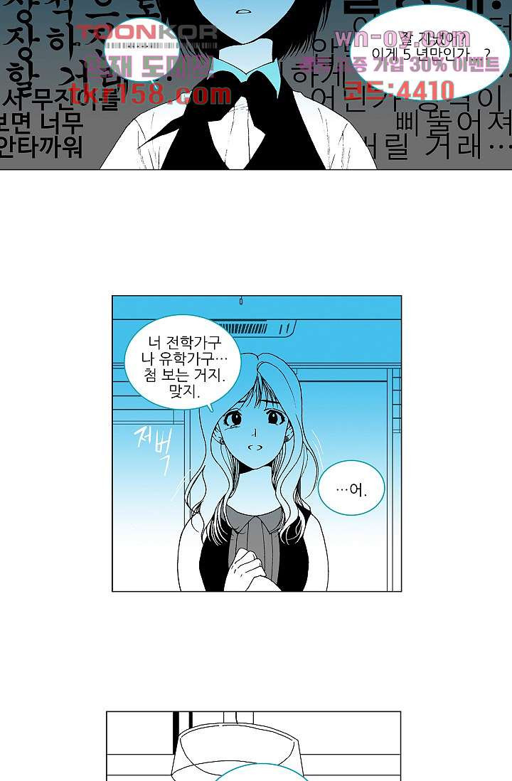 심해의 조각들 56화 - 웹툰 이미지 20