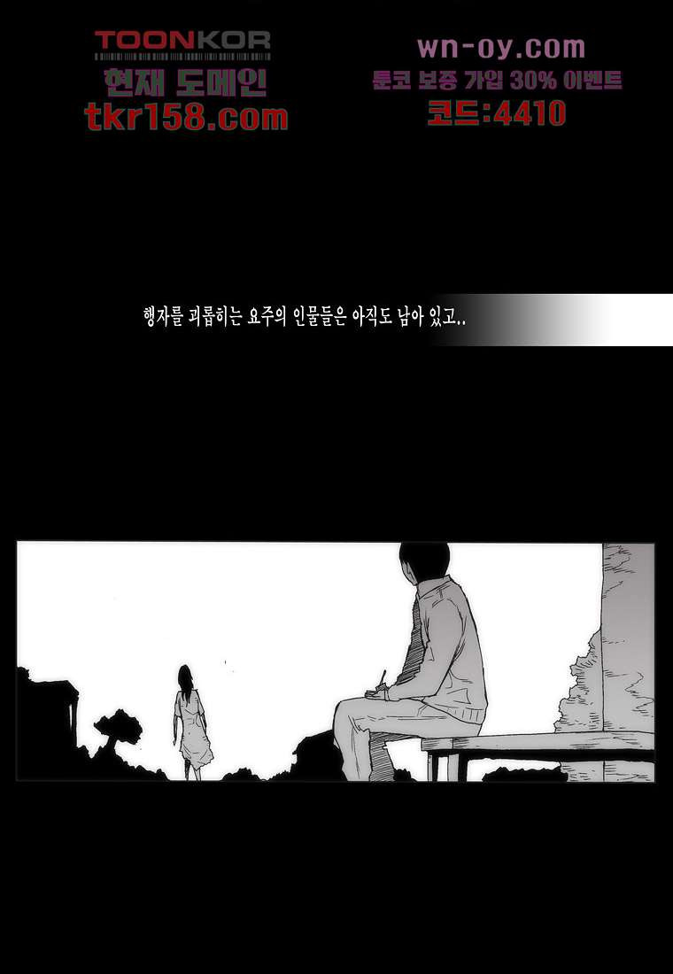 장마 61화 - 웹툰 이미지 21