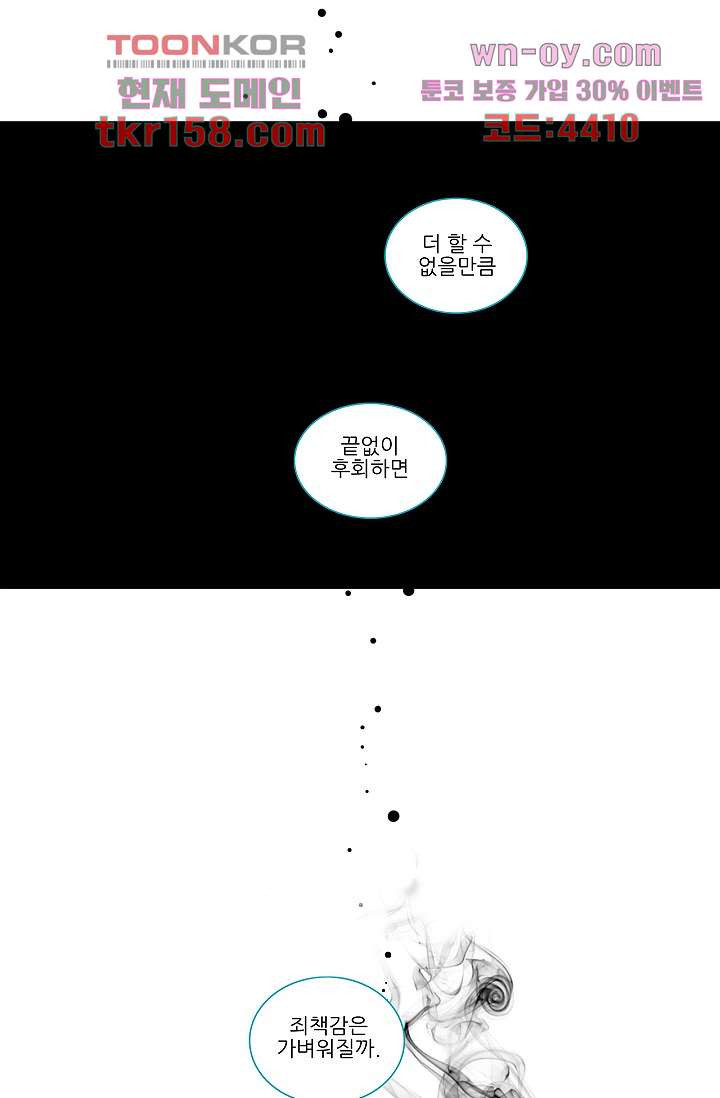 심해의 조각들 56화 - 웹툰 이미지 37