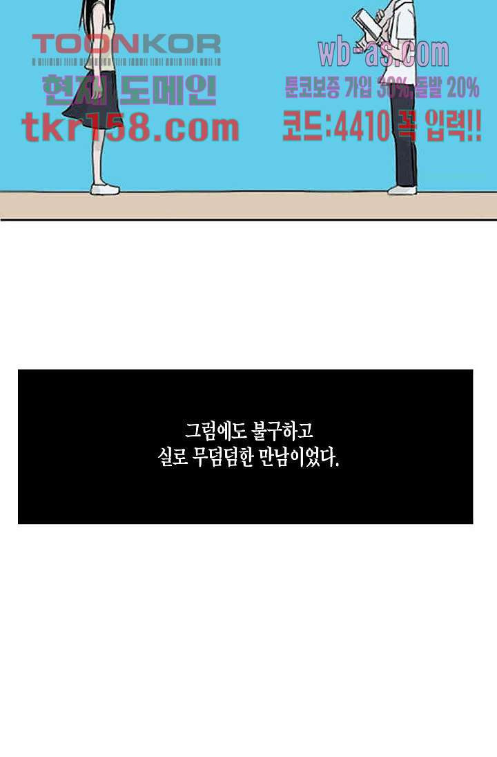 연민의 굴레 51화 - 웹툰 이미지 11