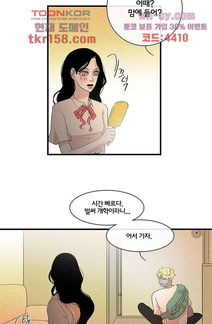 환상을 팝니다 42화 - 웹툰 이미지 2