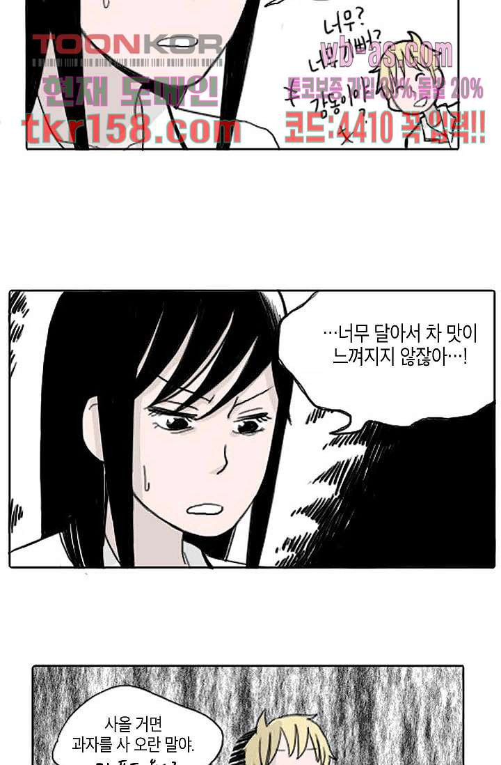 연민의 굴레 51화 - 웹툰 이미지 31