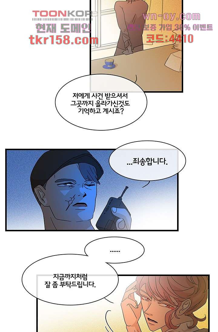 환상을 팝니다 42화 - 웹툰 이미지 32