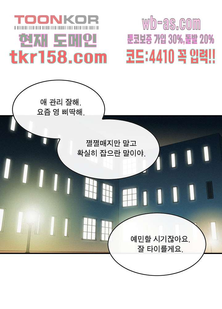 부암동 복수자 소셜클럽 51화 - 웹툰 이미지 27