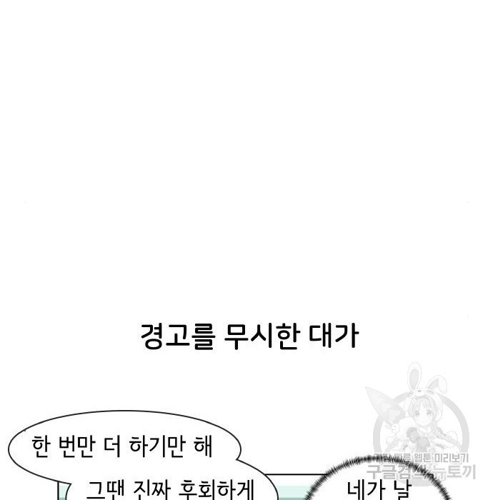 오로지 너를 이기고 싶어 175화 - 웹툰 이미지 30