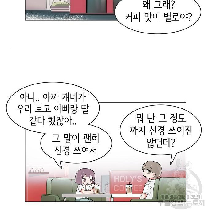 오로지 너를 이기고 싶어 175화 - 웹툰 이미지 48