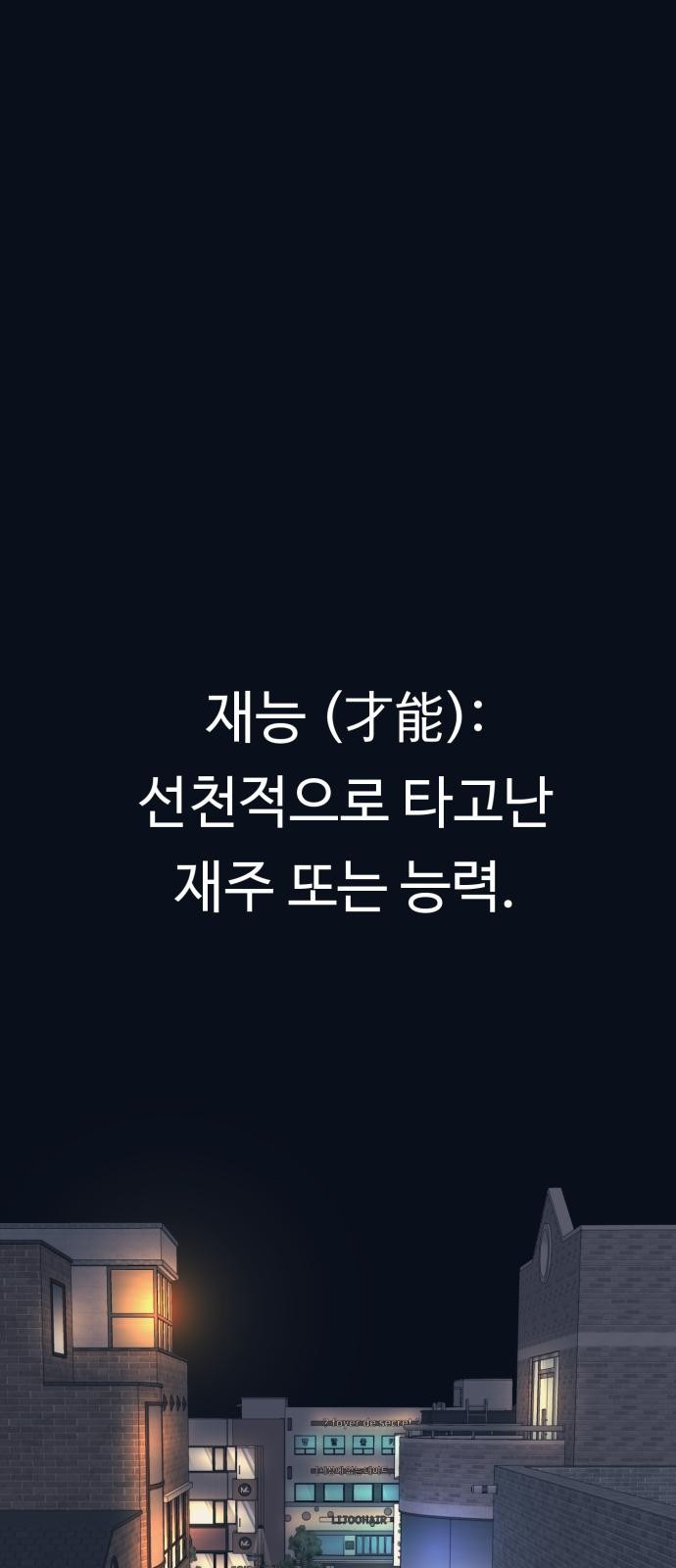 인자강 1화 - 웹툰 이미지 1