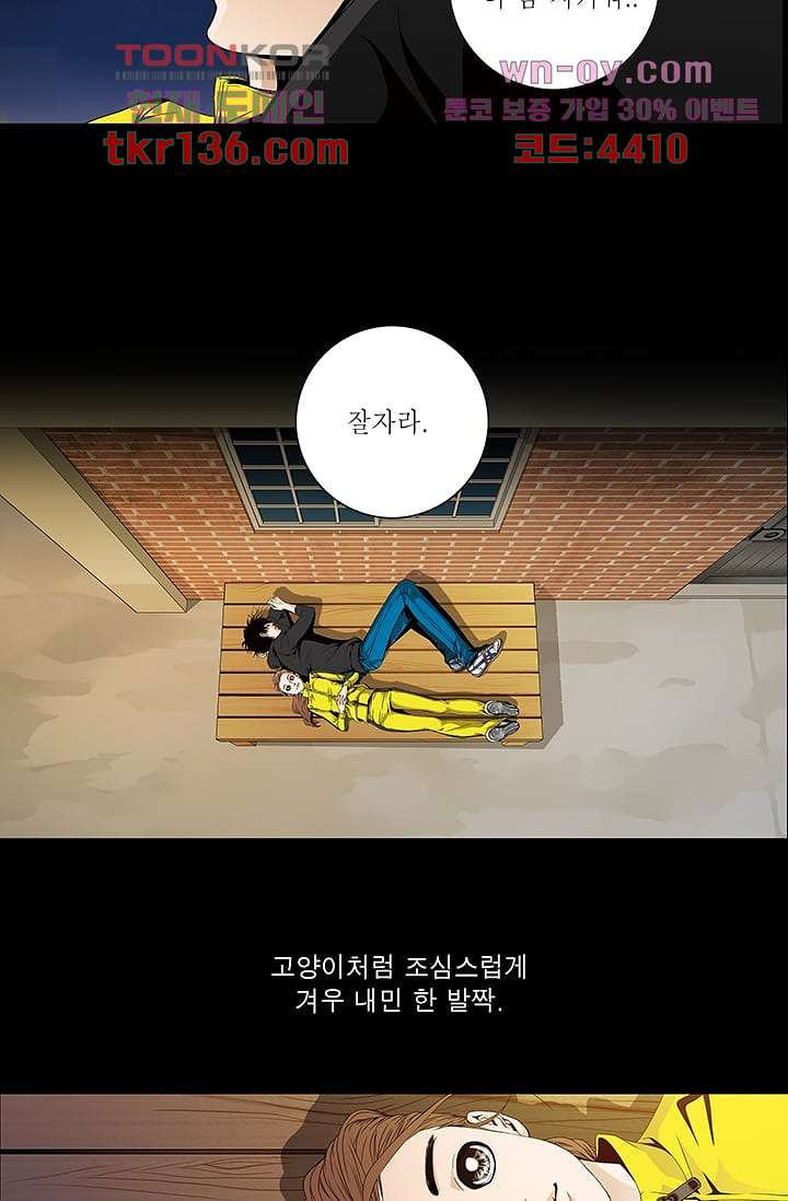 케덴독 43화 - 웹툰 이미지 37