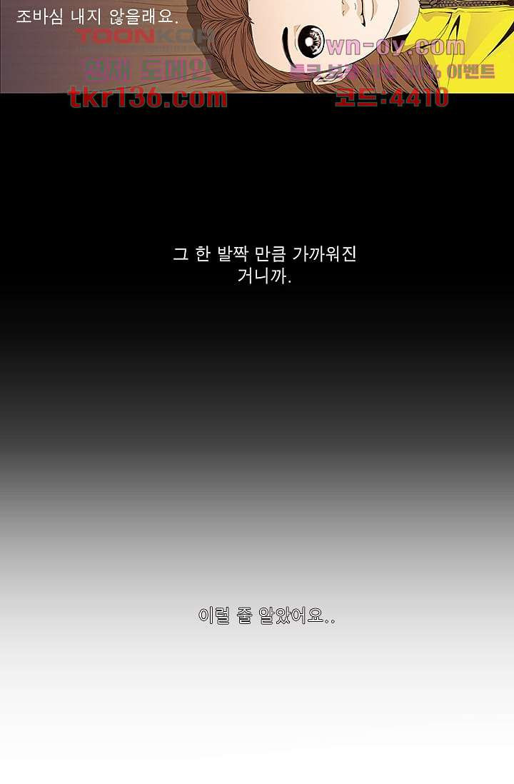 케덴독 43화 - 웹툰 이미지 38