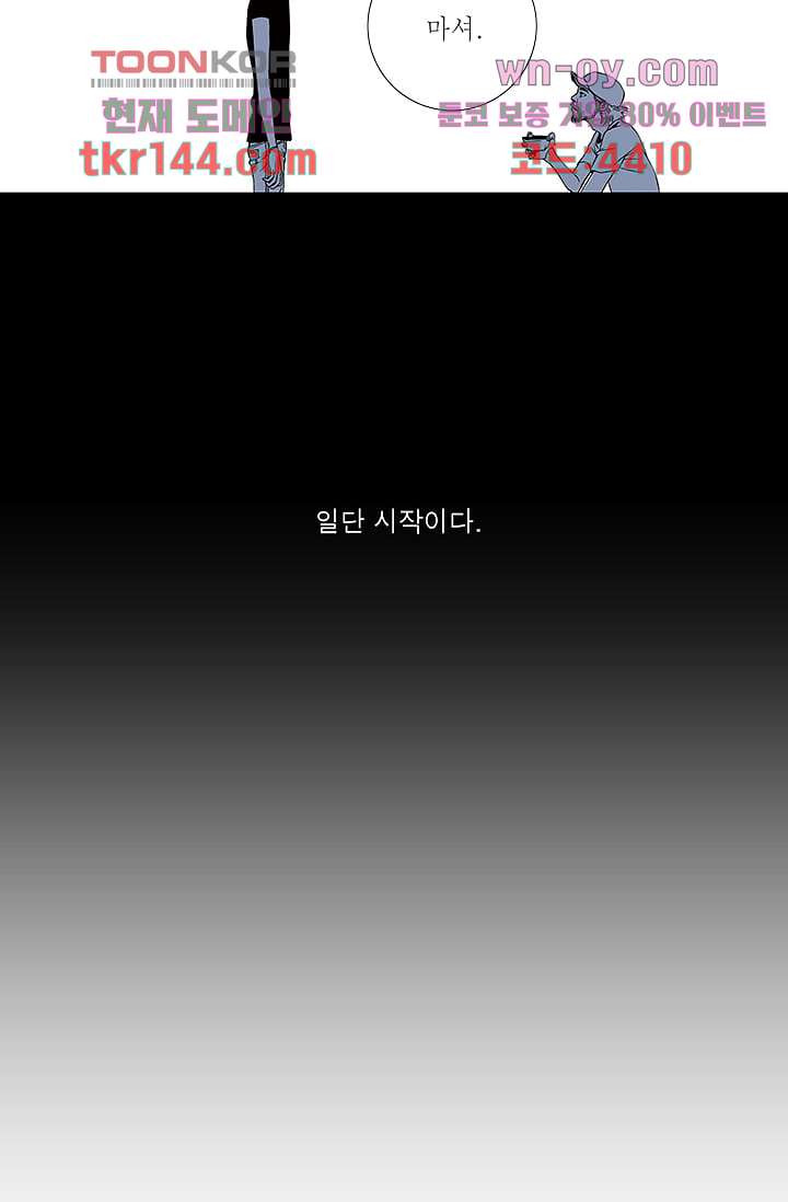 케덴독 46화 - 웹툰 이미지 45