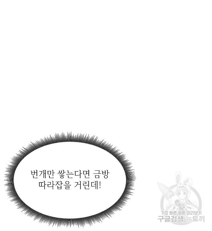 천재의 게임방송 20화 - 웹툰 이미지 113