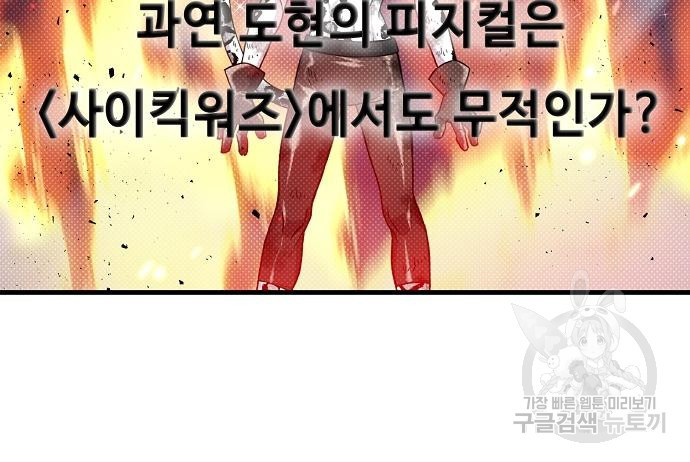 천재의 게임방송 20화 - 웹툰 이미지 187