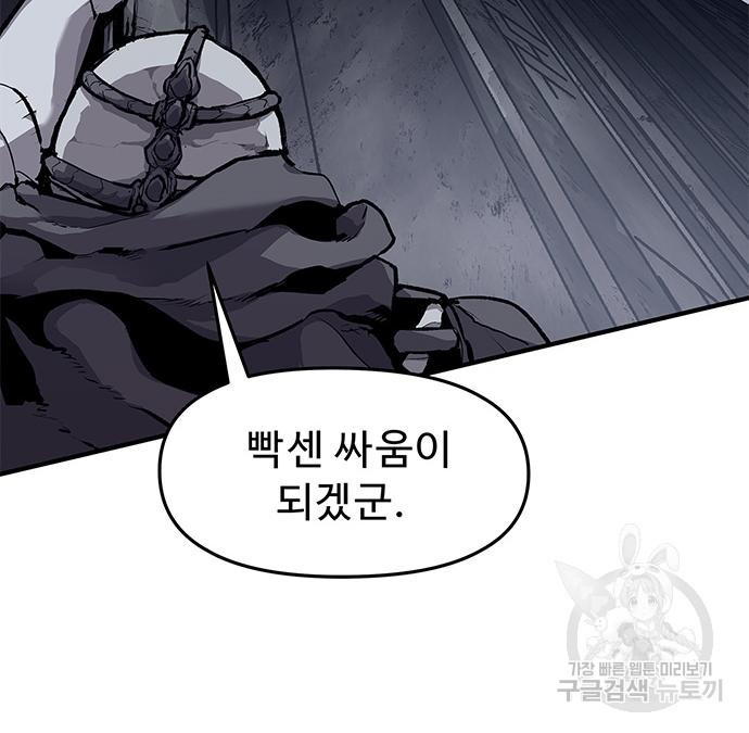 시체기사 군터 17화 - 웹툰 이미지 12