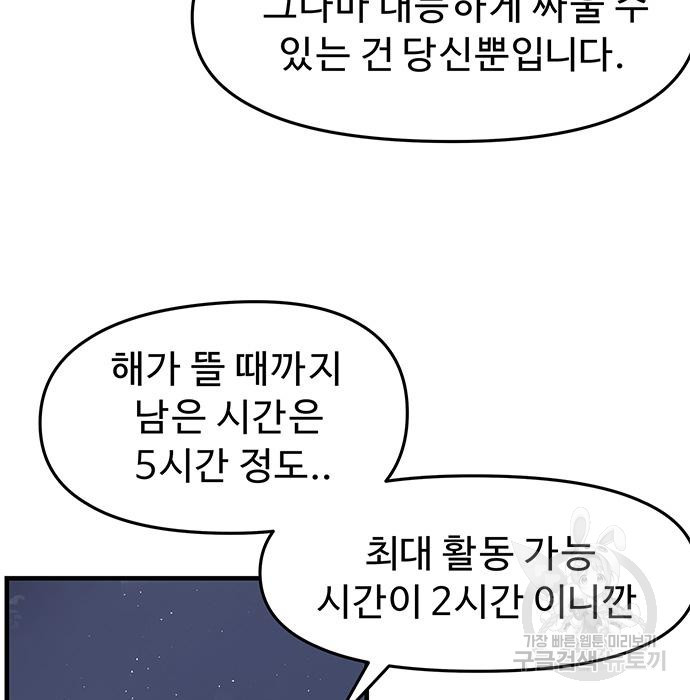 시체기사 군터 17화 - 웹툰 이미지 36