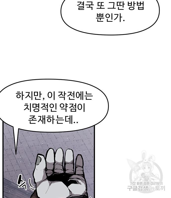 시체기사 군터 17화 - 웹툰 이미지 40