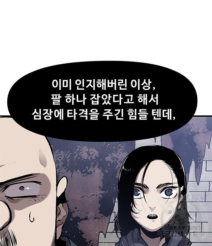 시체기사 군터 17화 - 웹툰 이미지 98