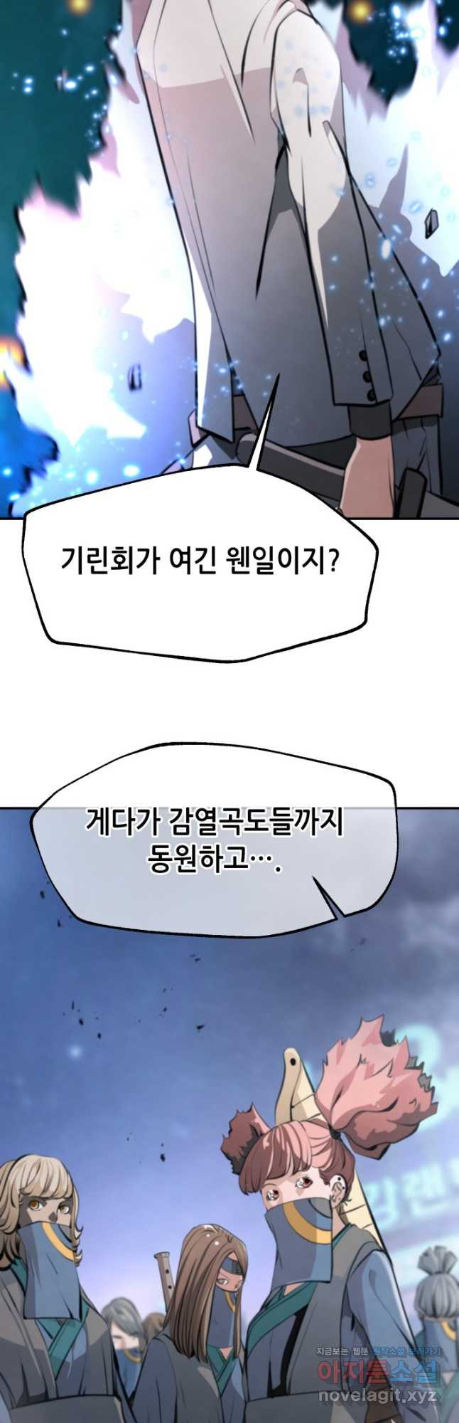 누가 무림맹주를 죽였나 44화 - 웹툰 이미지 55