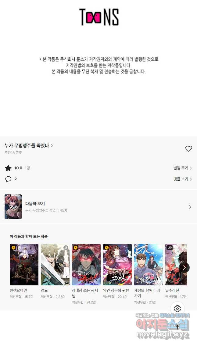 누가 무림맹주를 죽였나 44화 - 웹툰 이미지 68