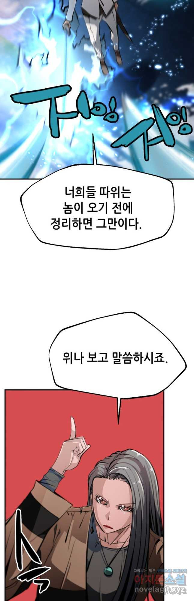 누가 무림맹주를 죽였나 45화 - 웹툰 이미지 14