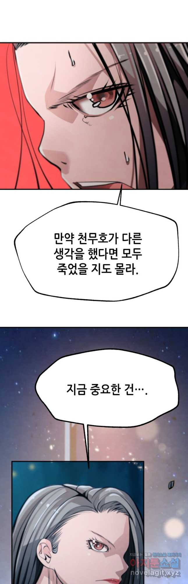 누가 무림맹주를 죽였나 45화 - 웹툰 이미지 34