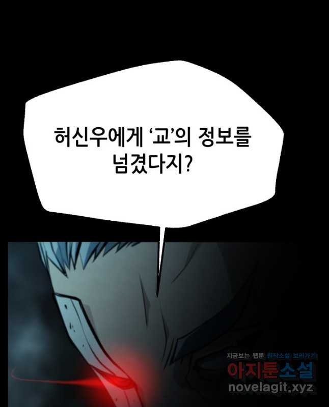 누가 무림맹주를 죽였나 45화 - 웹툰 이미지 60