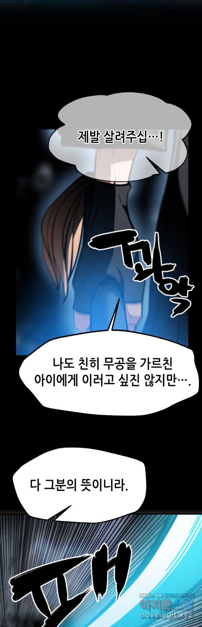 누가 무림맹주를 죽였나 45화 - 웹툰 이미지 64