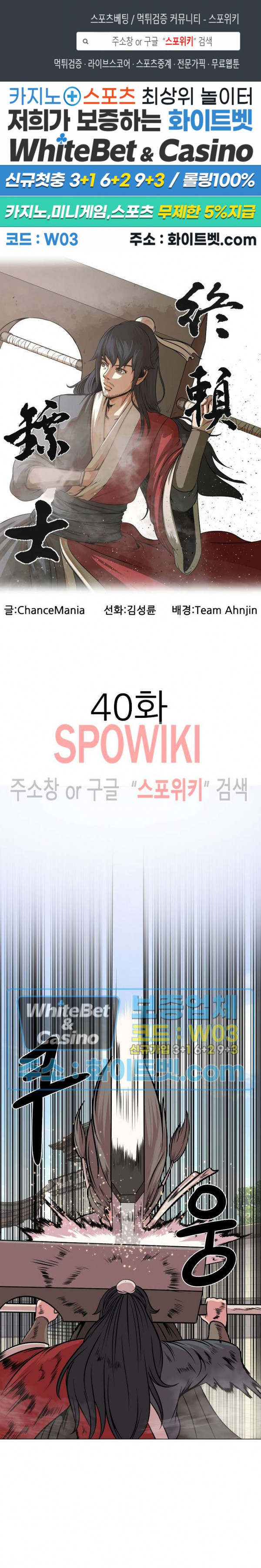 종뢰표사 40화 - 웹툰 이미지 1