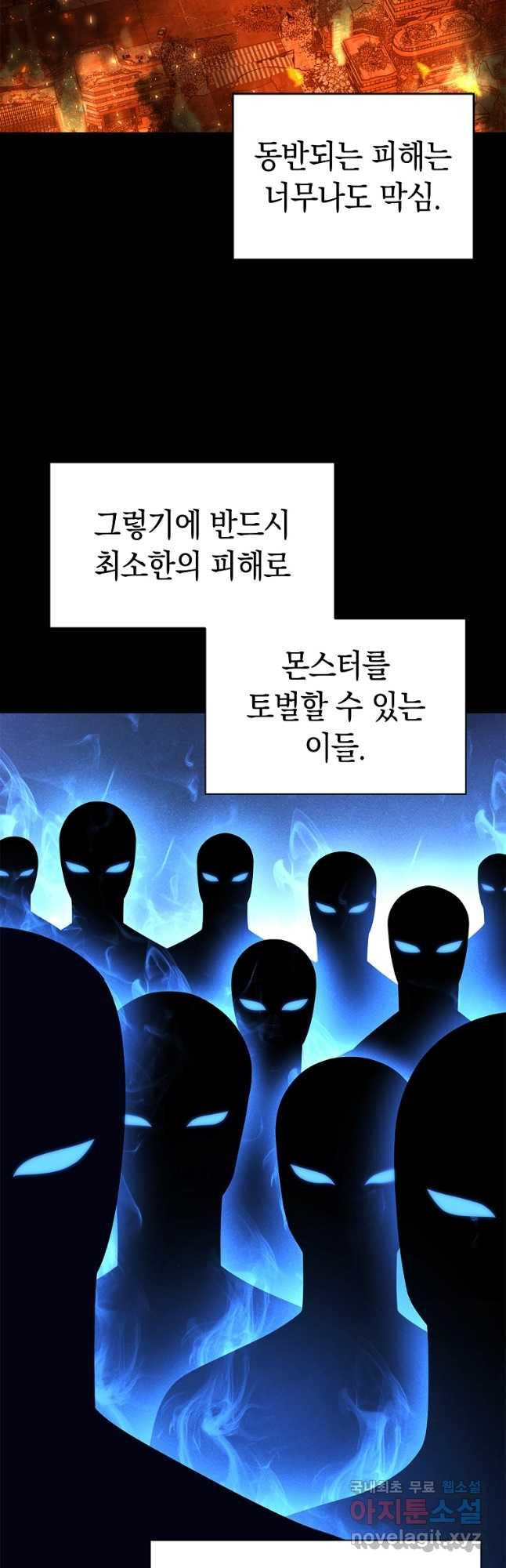 용사고교 던전공략과 19화 - 웹툰 이미지 18