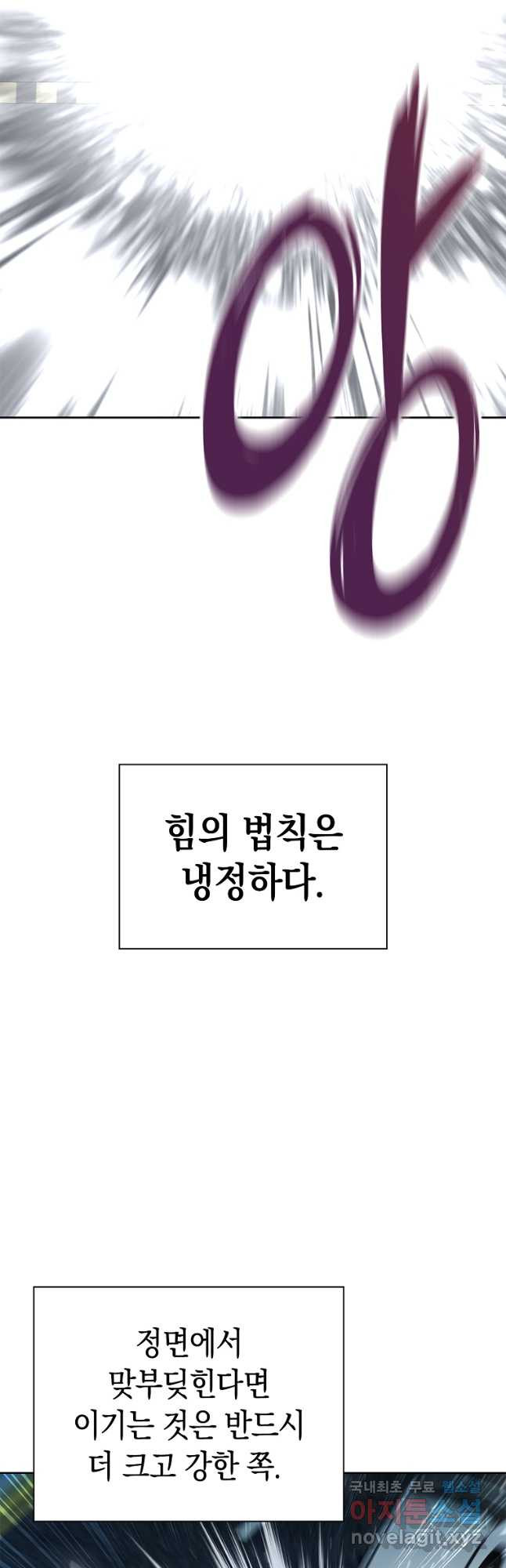 용사고교 던전공략과 19화 - 웹툰 이미지 37