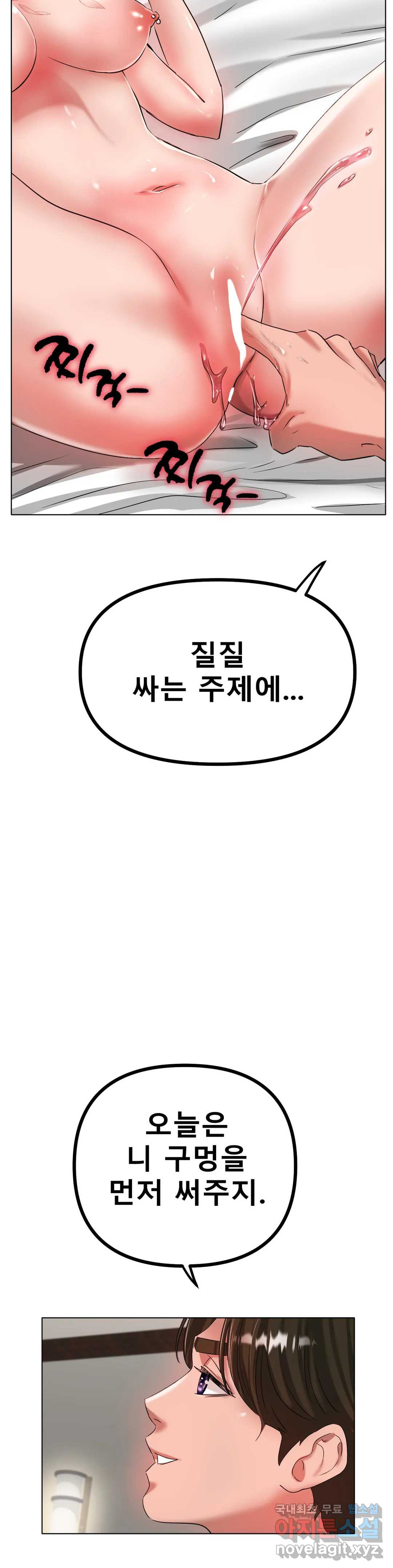 아이스 러브 32화 - 웹툰 이미지 22