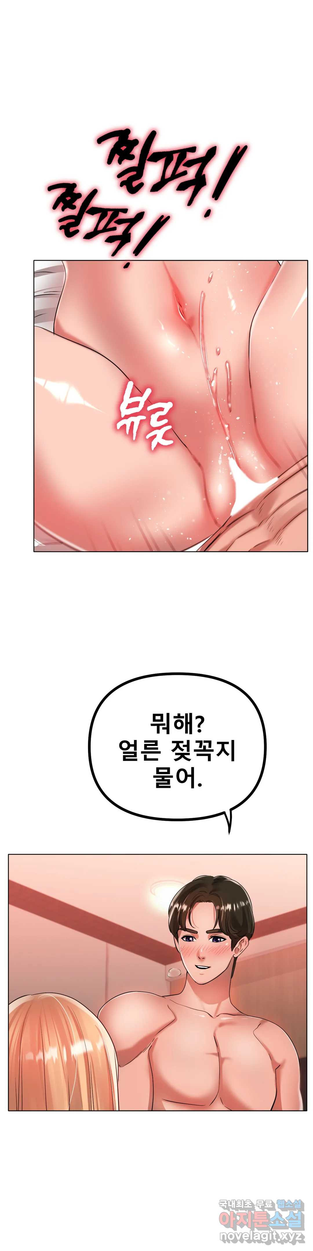 아이스 러브 32화 - 웹툰 이미지 25