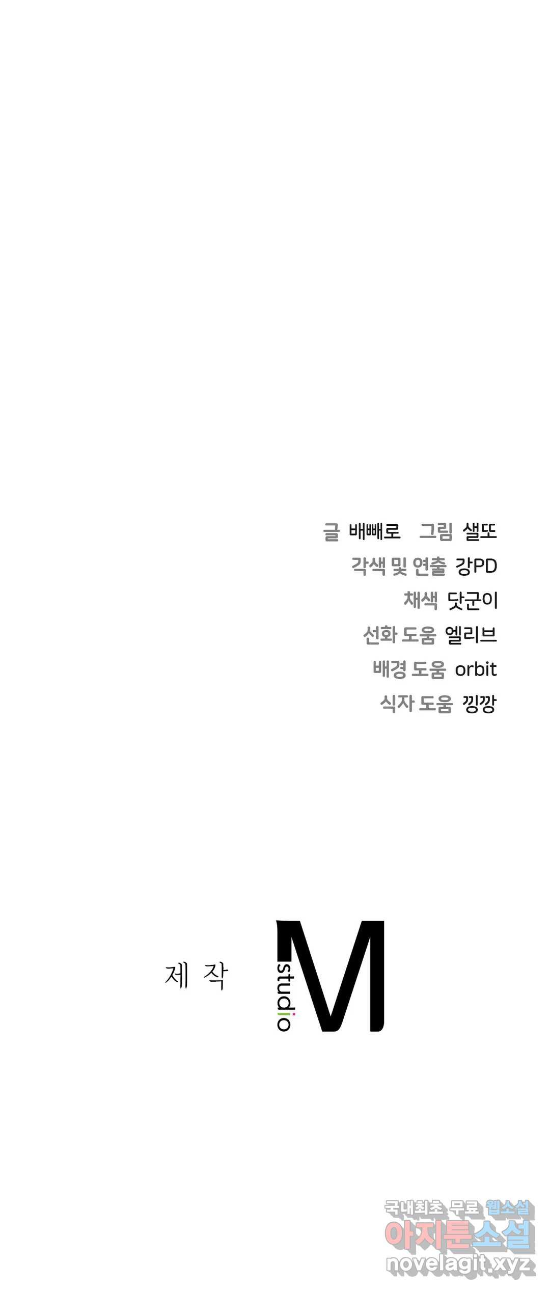 친구말고 20화 - 웹툰 이미지 29