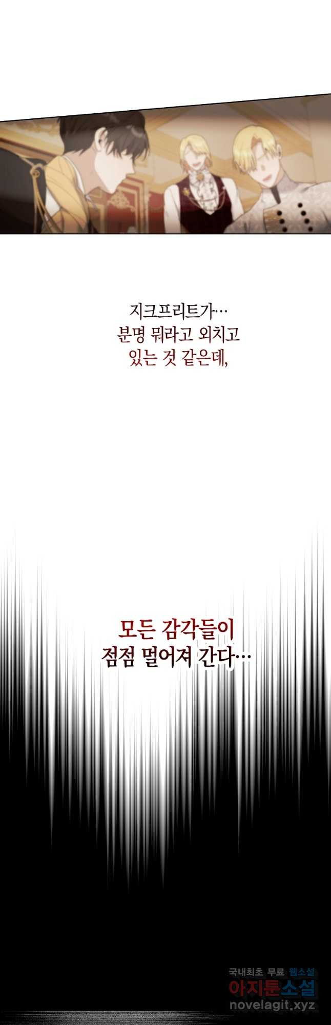 남자 주인공이 내 앞길을 가로막는다 48화 - 웹툰 이미지 41