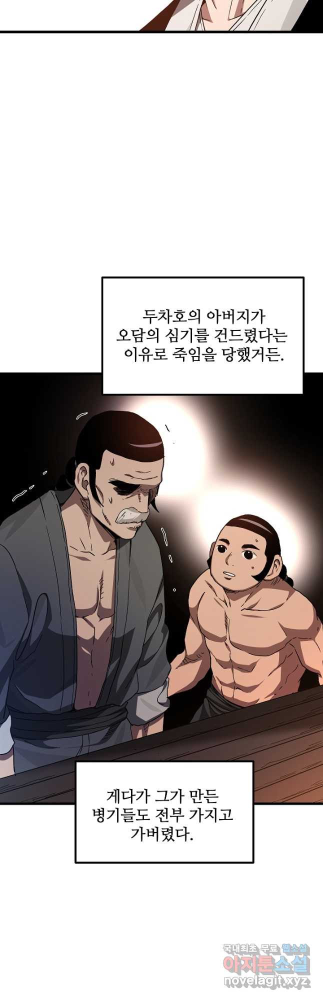 빙의검신 43화 - 웹툰 이미지 6