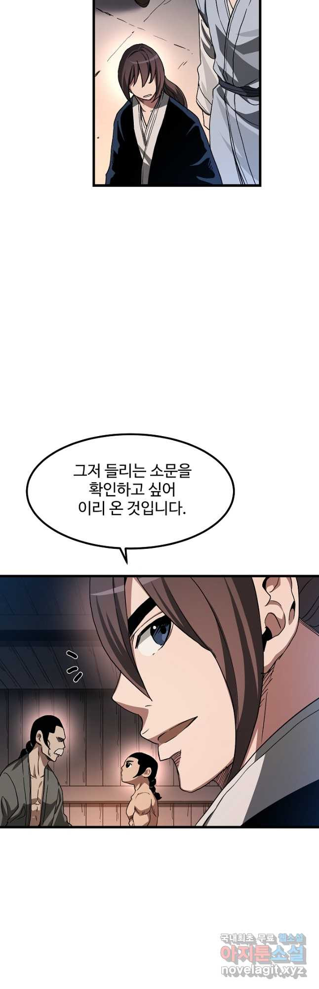 빙의검신 43화 - 웹툰 이미지 8