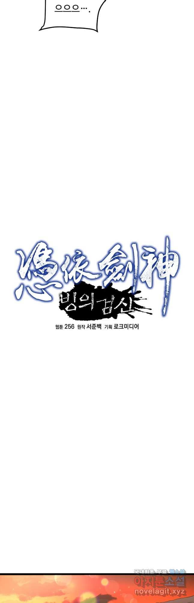 빙의검신 43화 - 웹툰 이미지 23