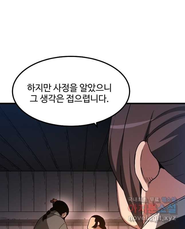 빙의검신 43화 - 웹툰 이미지 30