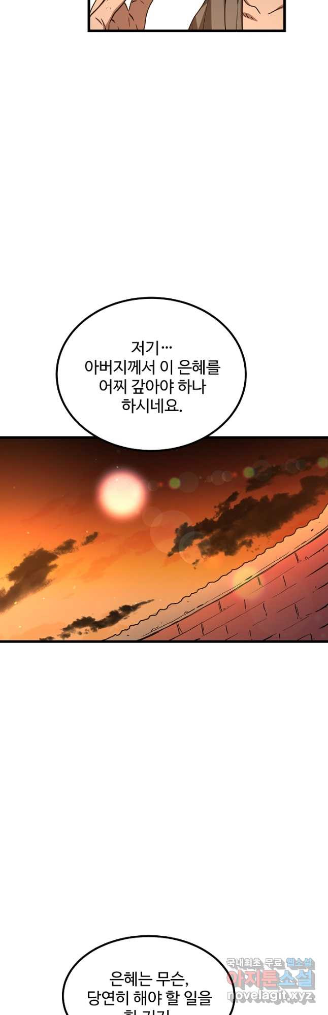 빙의검신 43화 - 웹툰 이미지 35