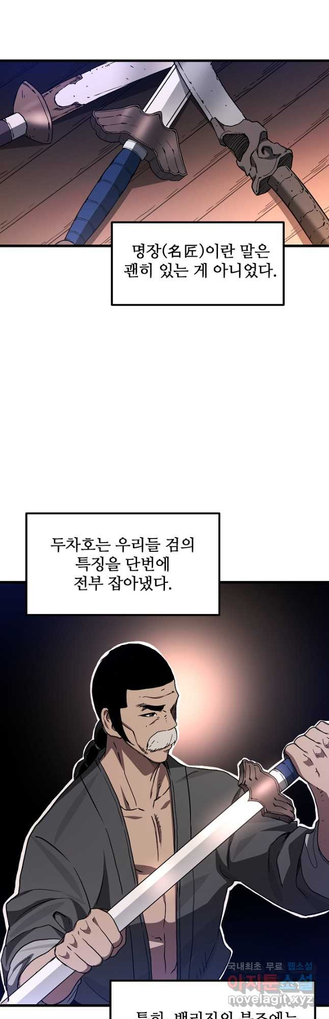 빙의검신 43화 - 웹툰 이미지 43